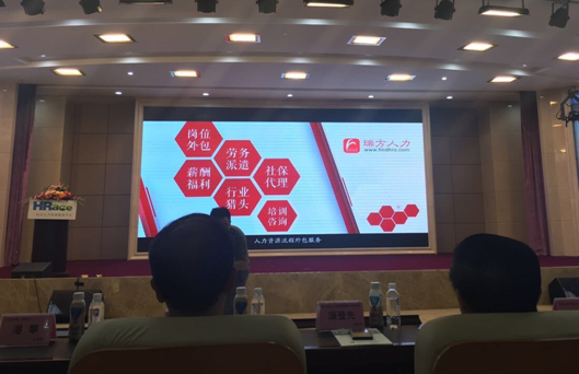 熱烈慶祝瑞方榮獲“四川省最受企業(yè)歡迎人力資源服務(wù)機(jī)構(gòu)”稱號(hào) 第3張 熱烈慶祝瑞方榮獲“四川省最受企業(yè)歡迎人力資源服務(wù)機(jī)構(gòu)”稱號(hào) 第3張