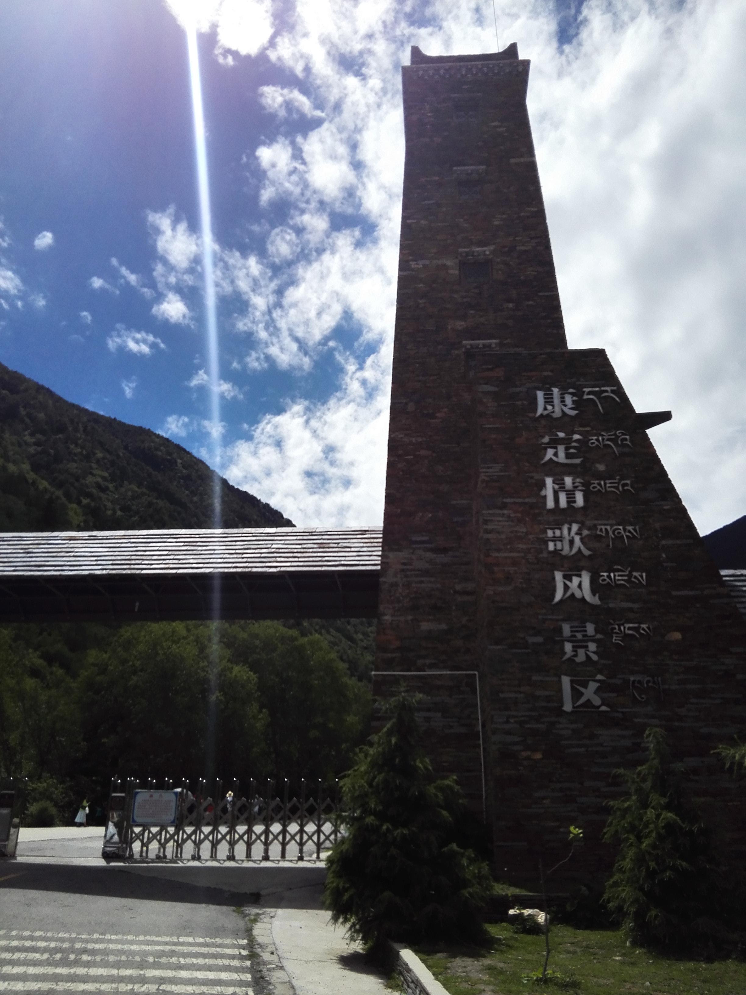 “樂(lè)翻天”----2015瑞方的康定行 第6張 “樂(lè)翻天”----2015瑞方的康定行 第6張