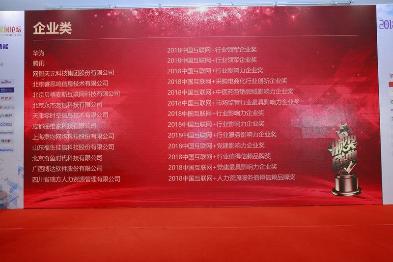 瑞方榮獲“2018中國互聯(lián)網(wǎng)+人力資源服務(wù)值得信賴品牌獎(jiǎng)” 第2張 瑞方榮獲“2018中國互聯(lián)網(wǎng)+人力資源服務(wù)值得信賴品牌獎(jiǎng)” 第2張