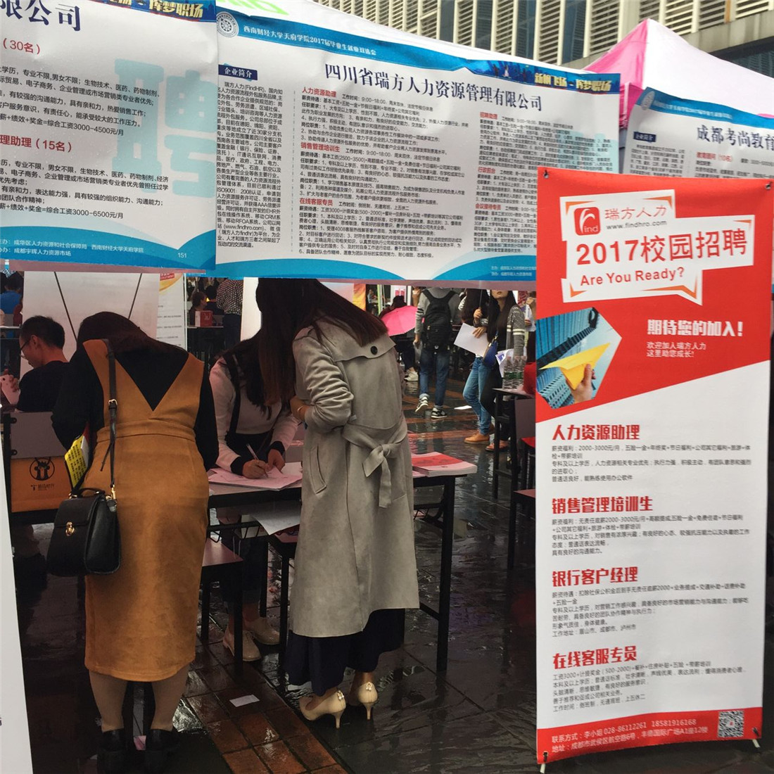 瑞方人力2017年校園招聘會——西南財經(jīng)天府學(xué)院站 第1張