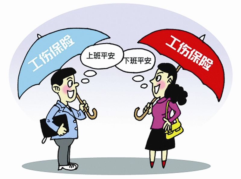 工傷保險繳費基數(shù)是多少？ 第1張