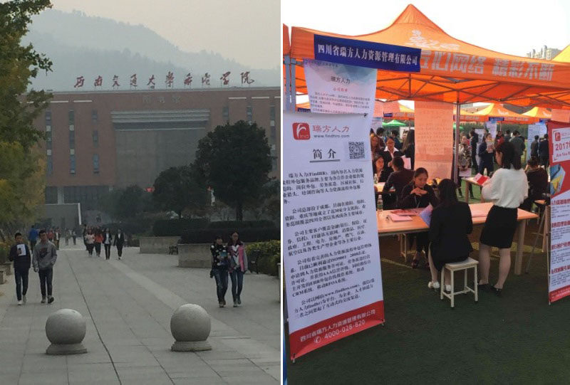瑞方人力-----2017年校招系列活動11月持續(xù)升溫 第1張 瑞方人力-----2017年校招系列活動11月持續(xù)升溫 第1張