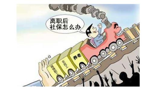 社保中斷后如何續(xù)繳呢？ 第1張