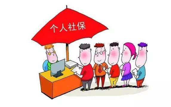 自己繳納社保劃不劃算？ 第1張