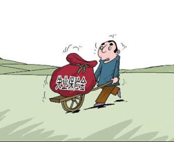 失業(yè)保險(xiǎn)繳費(fèi)比例 第1張 失業(yè)保險(xiǎn)繳費(fèi)比例 第1張