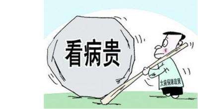 農(nóng)村大病醫(yī)療保險(xiǎn)如何申請(qǐng)？ 第1張