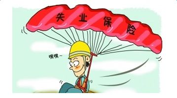 失業(yè)保險查詢 第1張 失業(yè)保險查詢 第1張