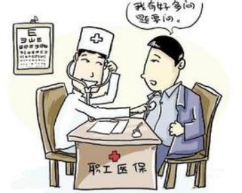 退休職工醫(yī)療保險報銷比例 第1張 退休職工醫(yī)療保險報銷比例 第1張