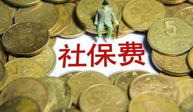 社保個(gè)人交多少 第1張 社保個(gè)人交多少 第1張