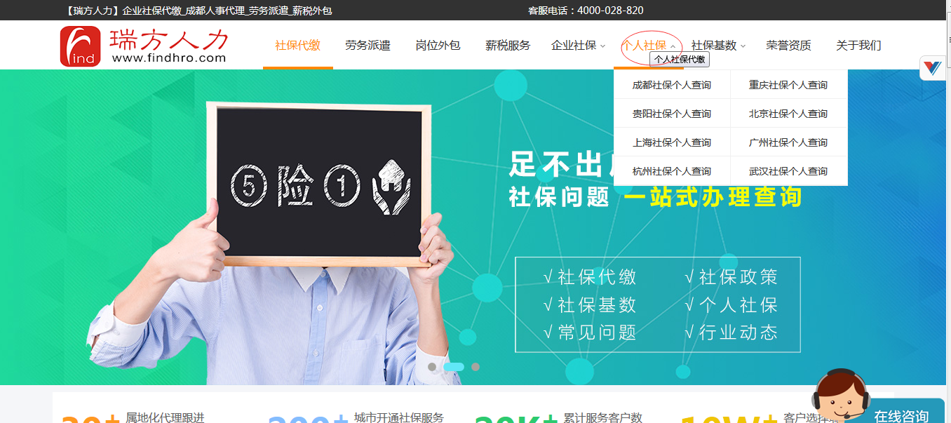 【綿陽人力資源事務(wù)外包】查詢社保繳納情況 第2張 【綿陽人力資源事務(wù)外包】查詢社保繳納情況 第2張