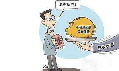 關(guān)于個(gè)人養(yǎng)老保險(xiǎn)的知識(shí) 第1張