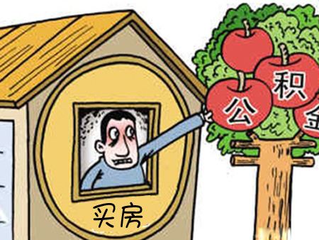 非住房相關(guān)可以提取公積金嗎？怎么提??？ 第1張