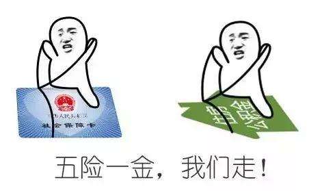 跳槽五險(xiǎn)一金怎么辦？辭職如何處理社保？ 第1張
