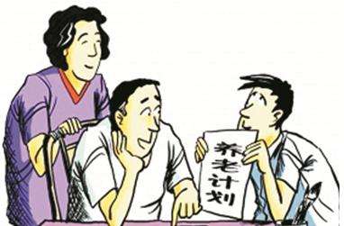 買養(yǎng)老保險要滿足哪些條件？ 第1張