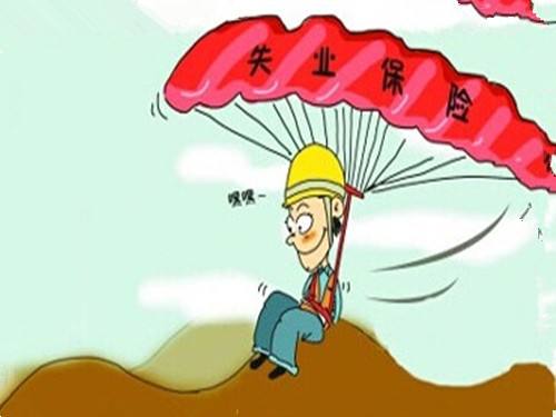 失業(yè)保險怎么算的基數(shù)？ 第1張