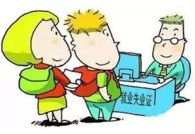 失業(yè)保險(xiǎn)在哪里辦？ 第1張