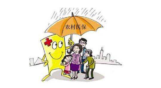 農(nóng)村醫(yī)療保險報銷范圍，哪些不能報銷？ 第1張