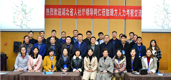 瑞方人力攜“瑞人云”助力湖北省人力資源服務(wù)業(yè)高效發(fā)展 第1張 瑞方人力攜“瑞人云”助力湖北省人力資源服務(wù)業(yè)高效發(fā)展 第1張