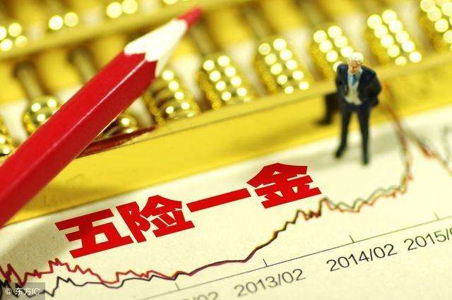 不交五險(xiǎn)一金有什么影響嗎？ 第1張