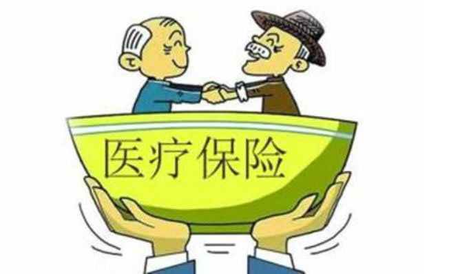 退休醫(yī)療保險待遇有哪些？ 第1張