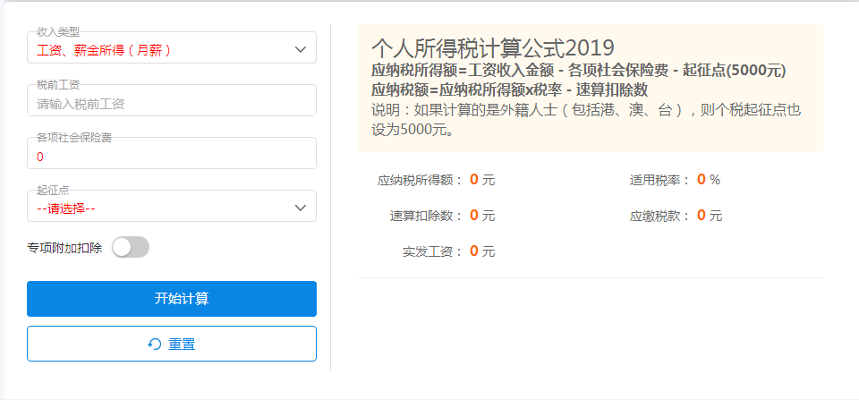 個稅計算器哪里有？ 第1張