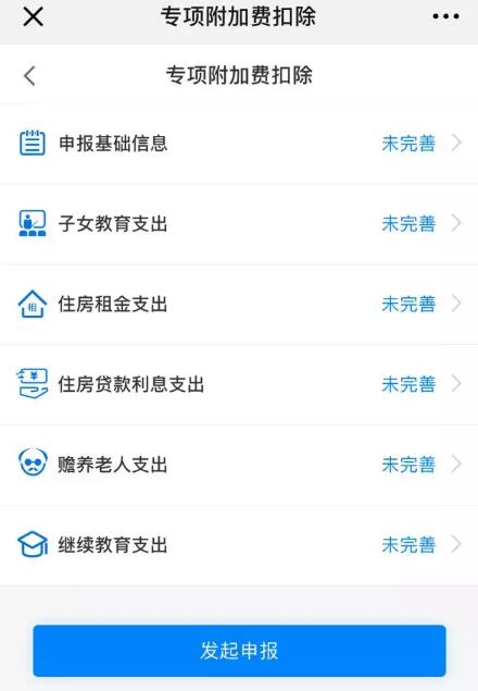 瑞人云“個稅申報”全面升級 手把手教你填報專項附加扣除 第5張 瑞人云“個稅申報”全面升級 手把手教你填報專項附加扣除 第5張
