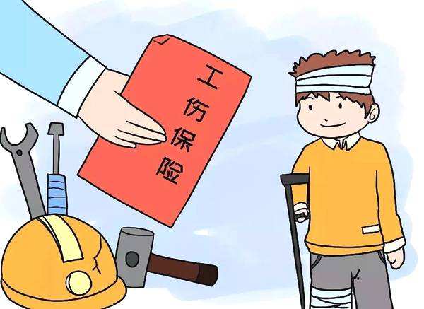 一年要繳多少工傷保險(xiǎn)？ 第1張