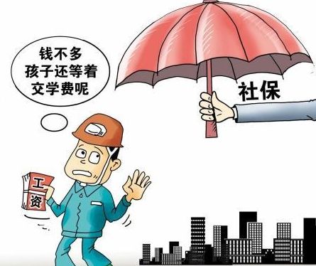 不繳社保，會(huì)有什么影響？ 第1張