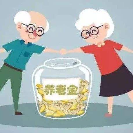 繳費檔次不同，退休后領取的養(yǎng)老金一樣嗎？ 第1張