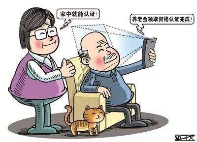 2019年養(yǎng)老金資格認證有什么改變？ 第1張
