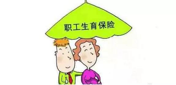 生育醫(yī)療保險(xiǎn)合并了，生育還能享受以前的待遇嗎？ 第1張