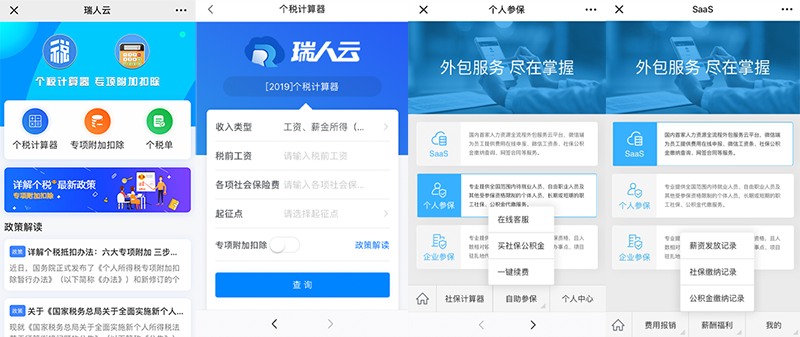 專為人力資源服務(wù)商而生的SaaS平臺(tái)"瑞人云"參展2019亞太人力資源博覽會(huì) ——國(guó)內(nèi)首家人力資源全流程外包服務(wù)SaaS平臺(tái)來了！ 第3張