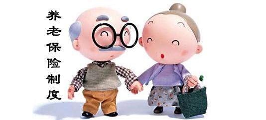 個人養(yǎng)老保險一般要繳多少年？ 第1張