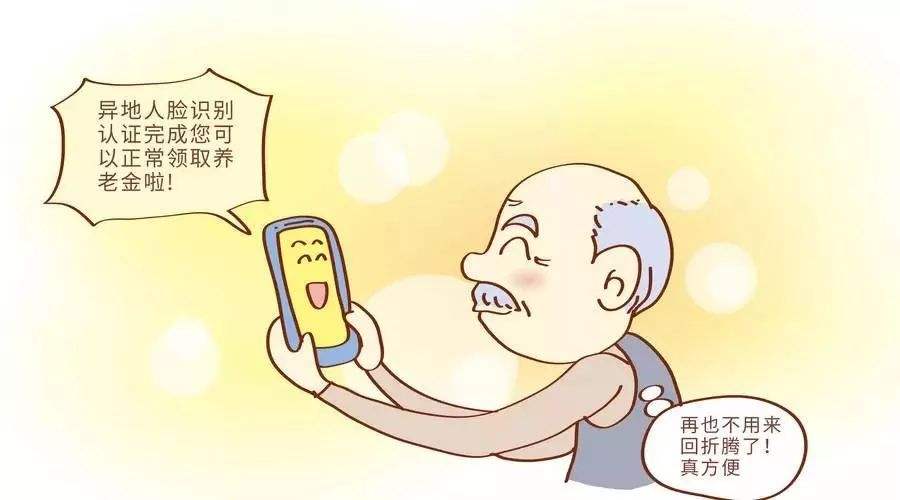 在異地工作公司繳納的社保，退休后怎么領(lǐng)取養(yǎng)老金？ 第1張