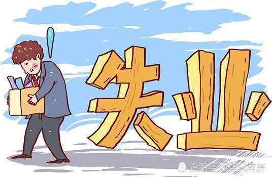 失業(yè)金可以一次性領(lǐng)取嗎？ 第1張