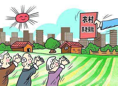 農(nóng)村養(yǎng)老保險(xiǎn)怎么繳？要交多久？ 第1張