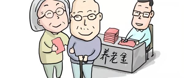 斷交養(yǎng)老保險(xiǎn)如何處理？不用補(bǔ)繳嗎？ 第1張