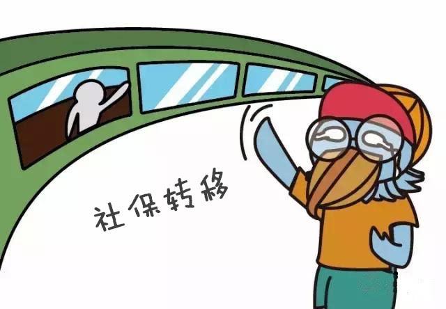 社保轉移需要哪些材料？ 第1張
