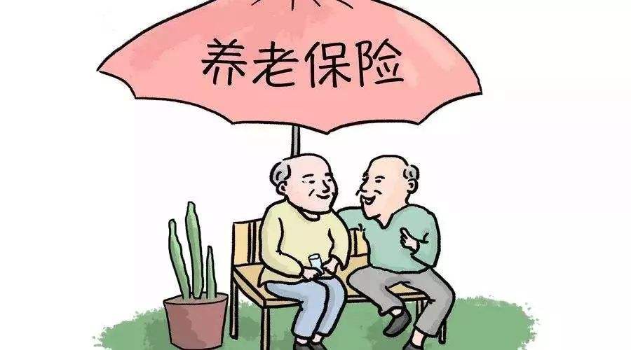 養(yǎng)老保險(xiǎn)繳費(fèi)基數(shù)是什么意思？ 第1張