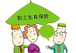 流產(chǎn)能報(bào)銷生育保險(xiǎn)嗎？ 第1張