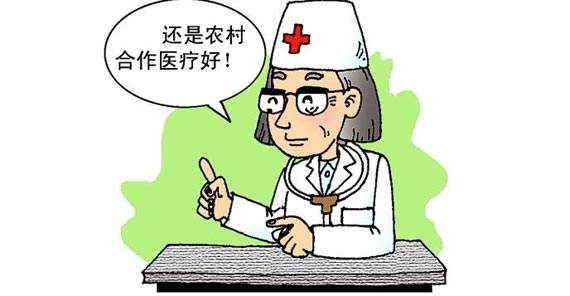 合作醫(yī)療怎么報銷 第1張 合作醫(yī)療怎么報銷 第1張