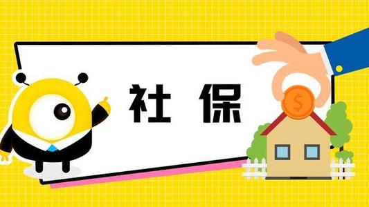 疫情下不能上班社保怎么交？ 第1張