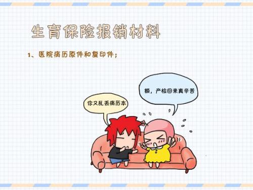 疫情期間生育保險怎么報銷？ 第1張