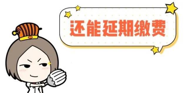 因疫情影響社保延期交多久？ 第1張