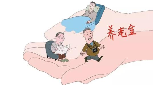 疫情期間養(yǎng)老金按時發(fā)嗎？ 第1張
