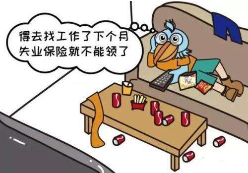 年失業(yè)保險金領(lǐng)取條件 第1張 年失業(yè)保險金領(lǐng)取條件 第1張