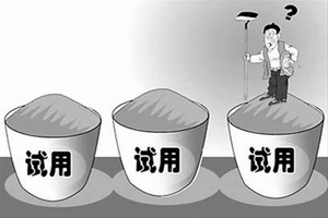 公司在試用期不交社保怎么辦？ 第1張