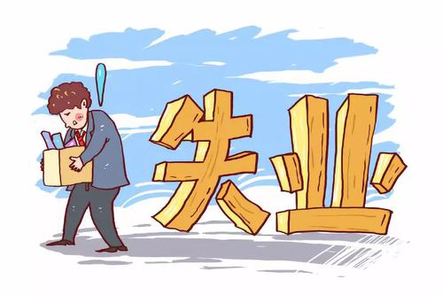 失業(yè)期間社保怎么處理更好？ 第1張