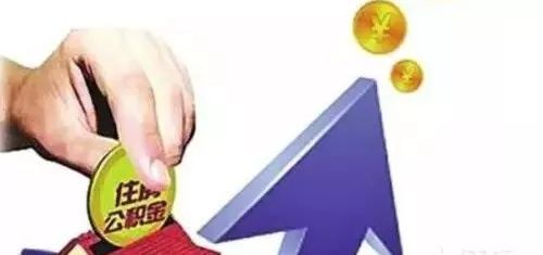 個(gè)人繳納公積金合算嗎？ 第1張