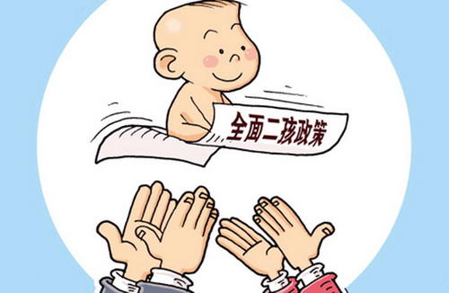 生二胎可享受生育險嗎？ 第1張